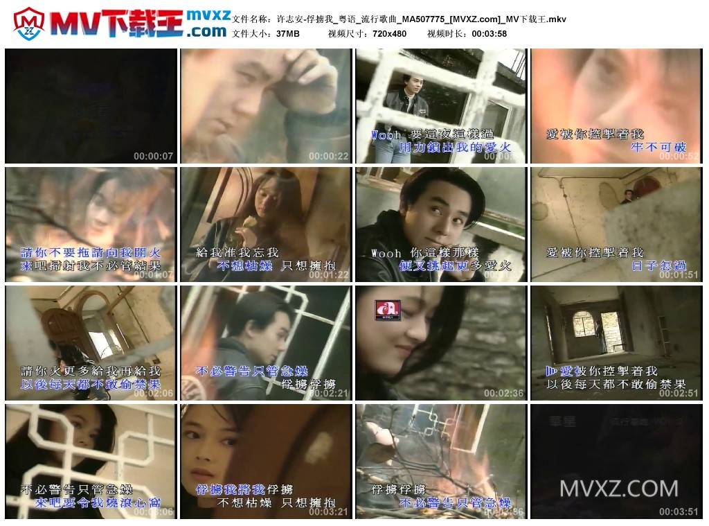 许志安-俘掳我_粤语_流行歌曲_MA507775